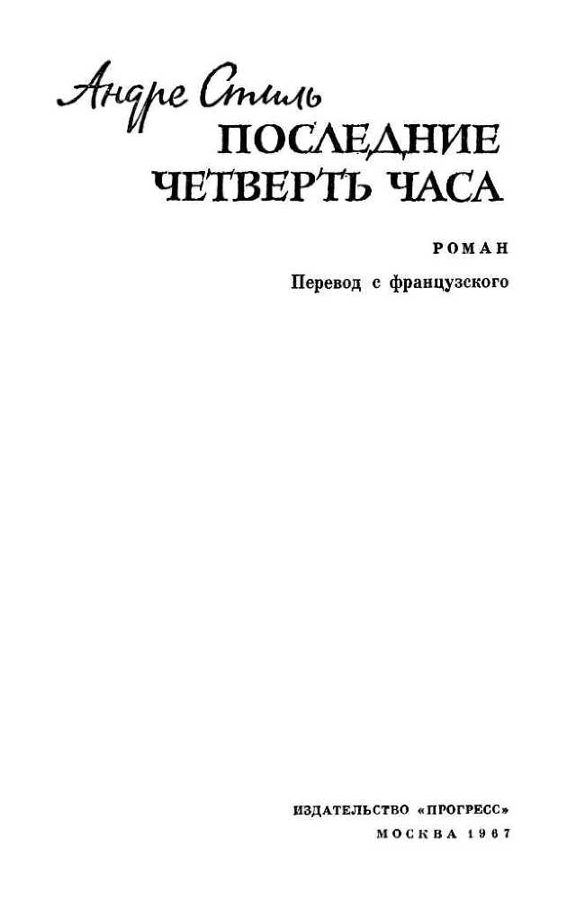 Последние четверть часа i_002.jpg