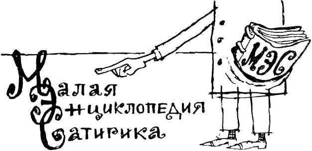 Слово джентльмена Дудкина (с илл.) i_013.jpg