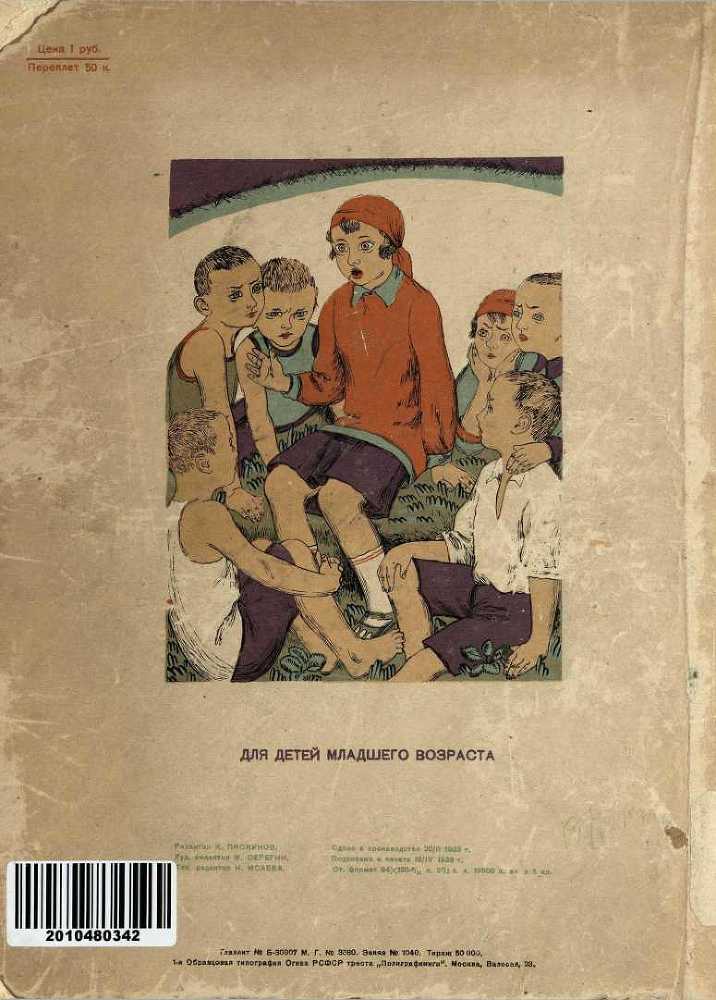 Сказка о военной тайне, о Мальчише-Кибальчише и его твердом слове (с илл.) i_012.jpg