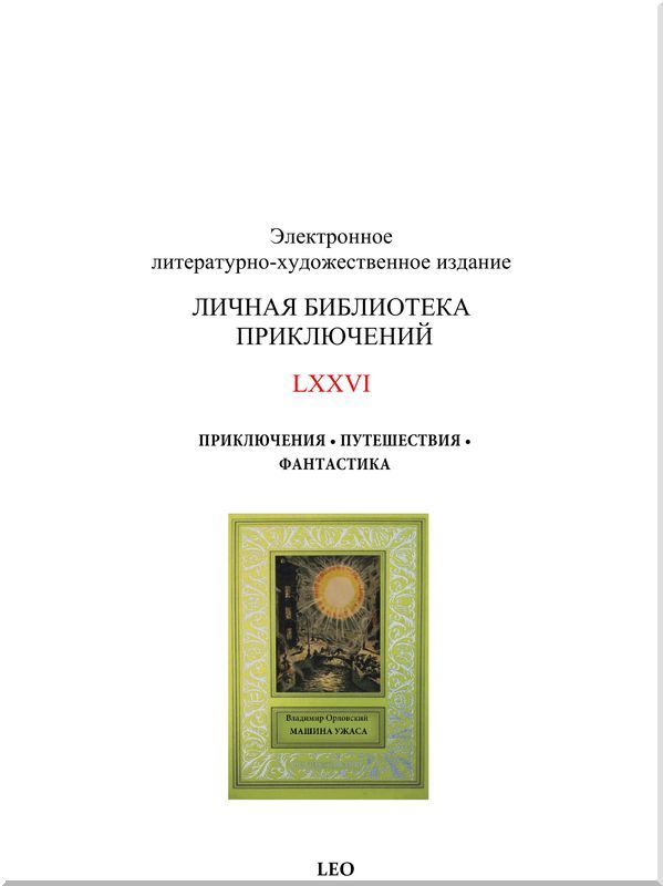 Машина ужаса i_052.jpg