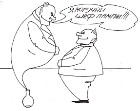 Корпоративная вечеринка. Сценарии, игры, розыгрыши pic_58.png