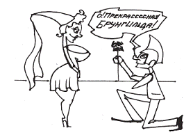 Корпоративная вечеринка. Сценарии, игры, розыгрыши pic_21.png