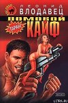 Ломовой кайф