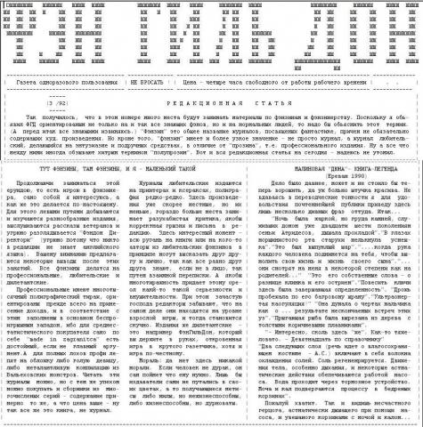 Фэн Гиль Дон № 06 (1992-03) Fg6_pg1.jpg