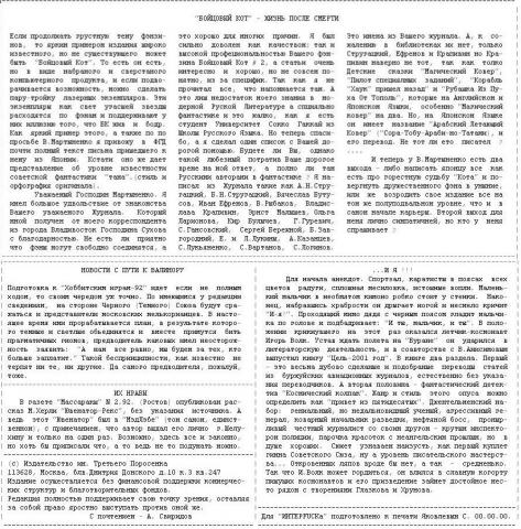 Фэн Гиль Дон № 06 (1992-03) Fg6_pg2.jpg