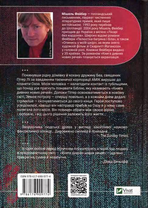 Книга дивних нових речей i_029.jpg