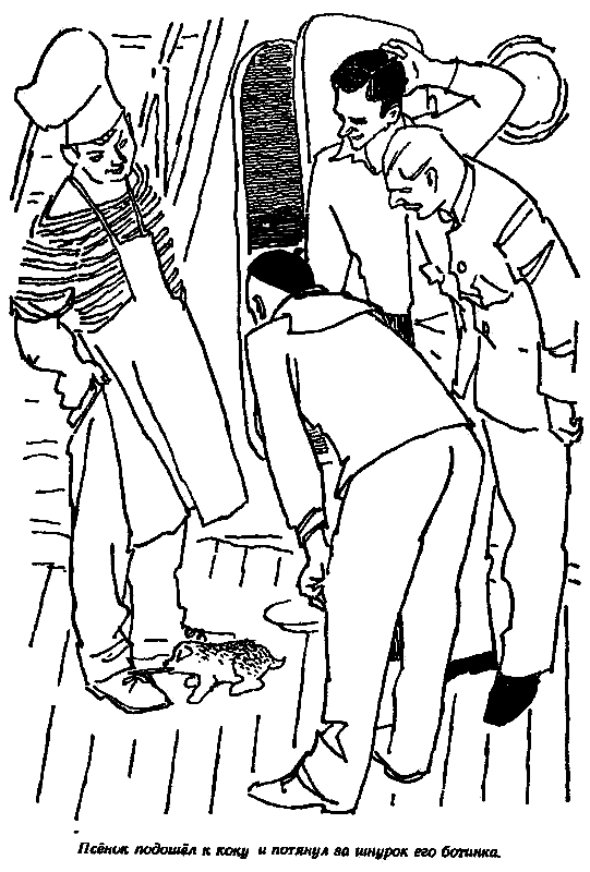 Соленый пес (с илл.) pic_4.png