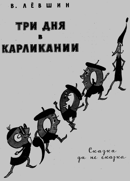 Три дня в Карликании i_001.png