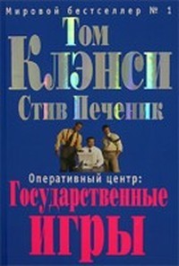 Государственные игры