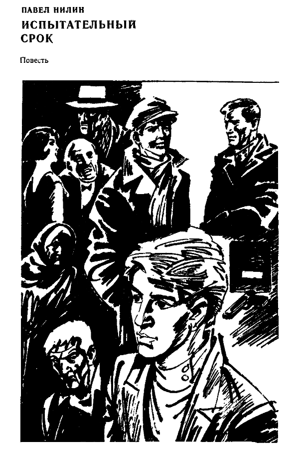 Испытательный срок i_001.png