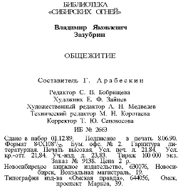 Общежитие (сборник) i_003.jpg