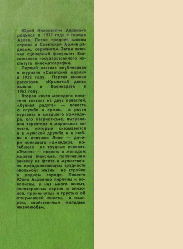Лунная радуга. Этажи (сборник) i_006.jpg