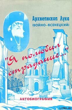 «Я полюбил страдание…» (Автобиография) pic1.jpg
