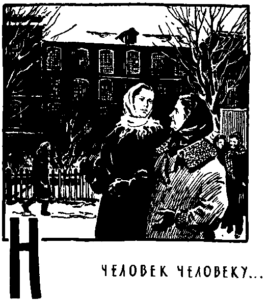 Человек человеку - друг (с илл.) pic_21.png