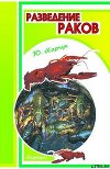Разведение раков