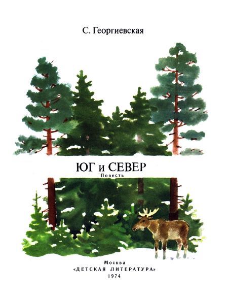 Юг и север i_002.jpg