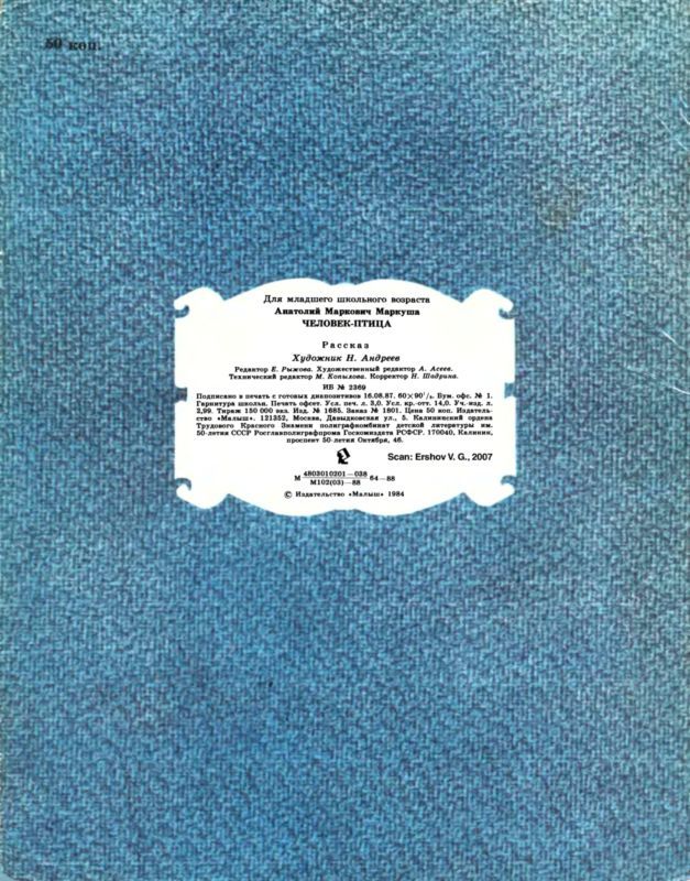 Человек-птица (с илл.) i_023.jpg