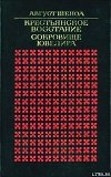 Сокровище ювелира