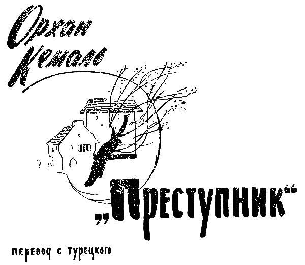 Преступник i_001.png