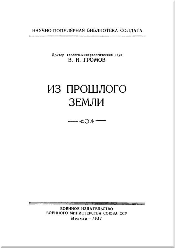 Из прошлого Земли i_001.jpg