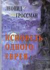 Исповедь одного еврея