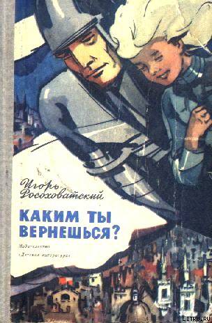 Каким ты вернешься? Научно-фантастические повести и рассказы cover.jpg