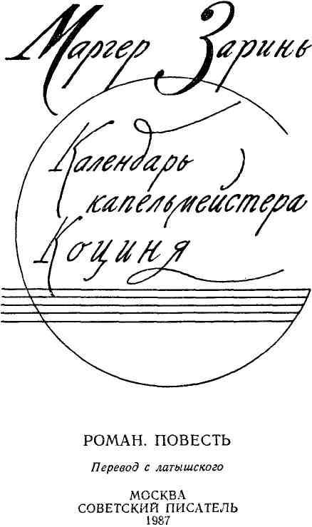 Календарь капельмейстера Коциня img_2.jpeg