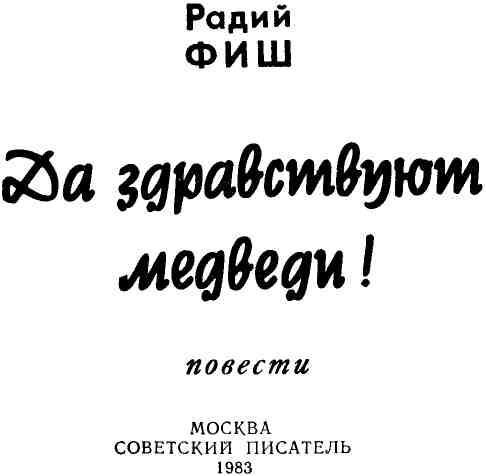Да здравствуют медведи! img_2.jpeg