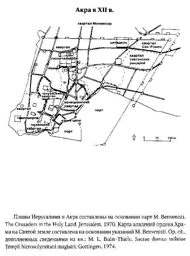 Жизнь и смерть ордена тамплиеров. 1120-1314 i_014.jpg