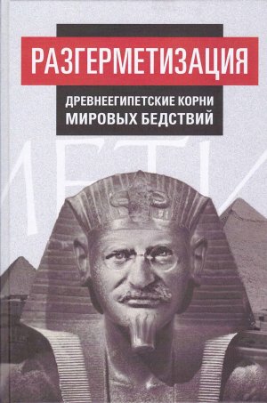 Разгерметизация