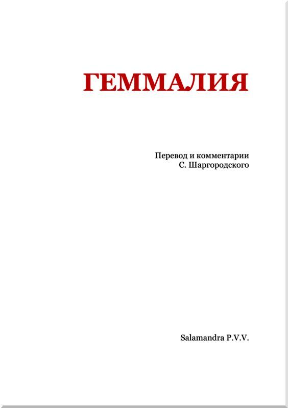 Геммалия i_002.jpg