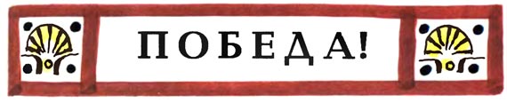 Все они люди храбрые i_035.jpg