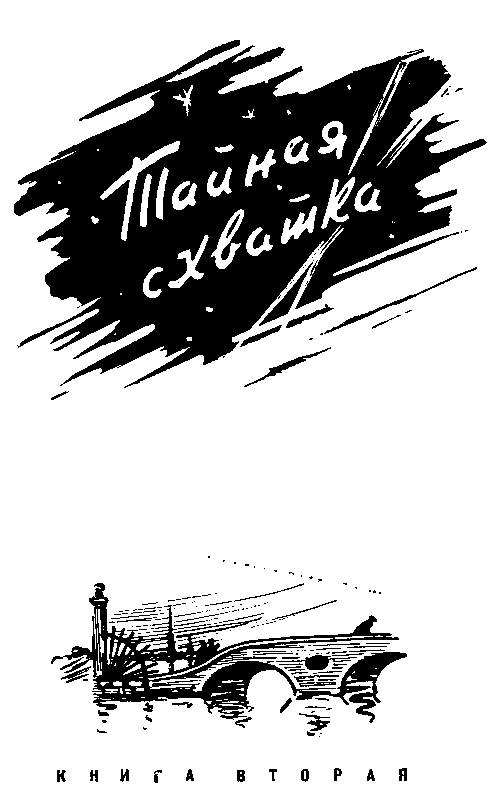 Тарантул (с илл.) pic_24.png