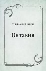 Октавия