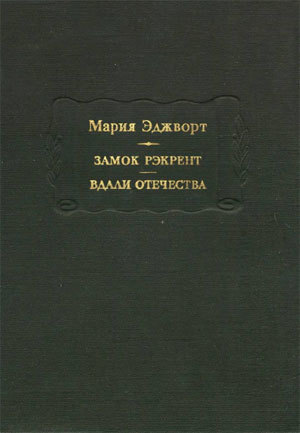 Замок Рэкрент _1.jpg