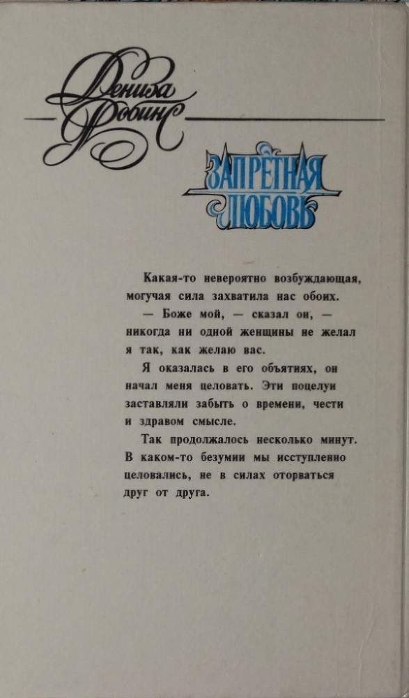 Запретная любовь. Колечко с бирюзой (сборник) i_002.jpg