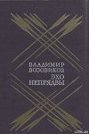 Эхо Непрядвы