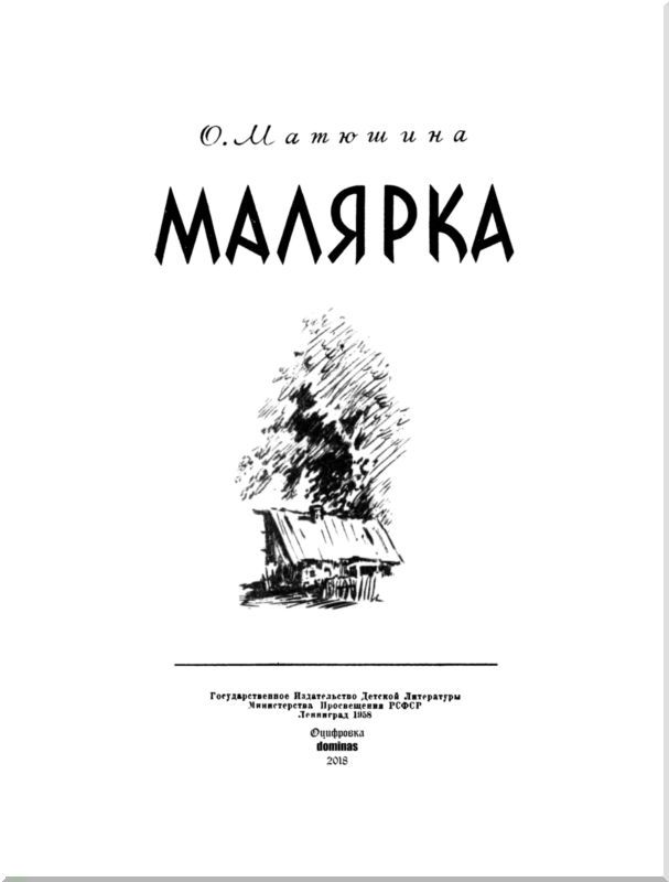 Малярка (с илл.) i_001.jpg