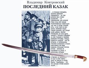 Последний герой нашего времени (сборник) kazak.jpg