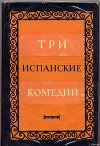 Сомнительная правда