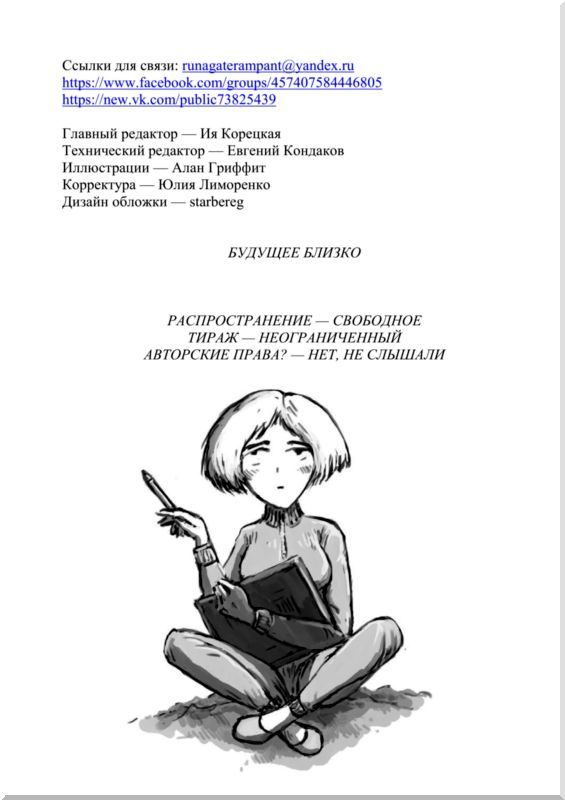 Буйный бродяга № 6, зима 2017-18 i_005.jpg