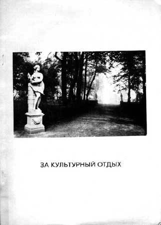 А. С. Тер-Оганян: Жизнь, Судьба и контемпорари-арт i_041.jpg