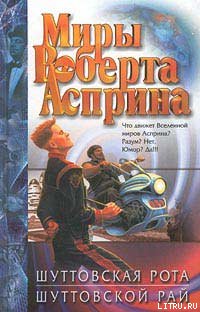 Шуттовская рота shutrot.jpg