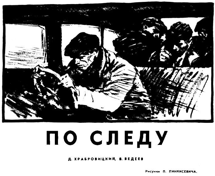 По следу pic_1.jpg