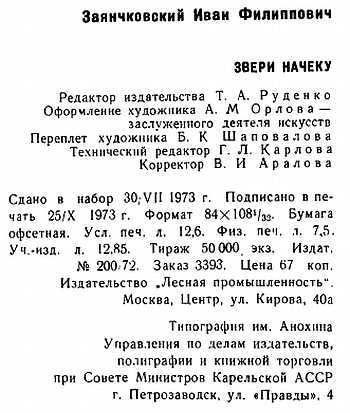 Звери начеку. Органы чувств и поведение животных _35.jpg
