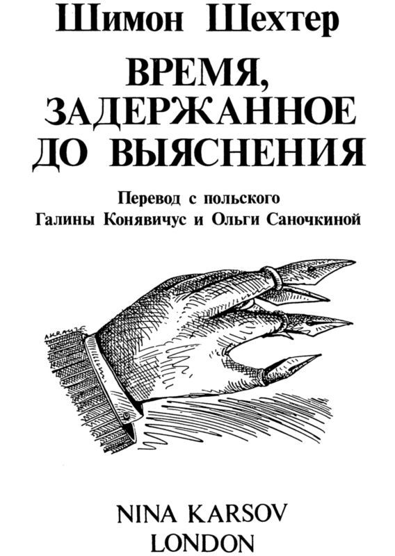 Время, задержанное до выяснения i_003.jpg
