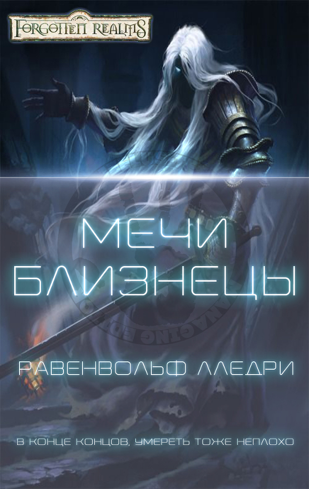 Мечи-близнецы cover.jpg
