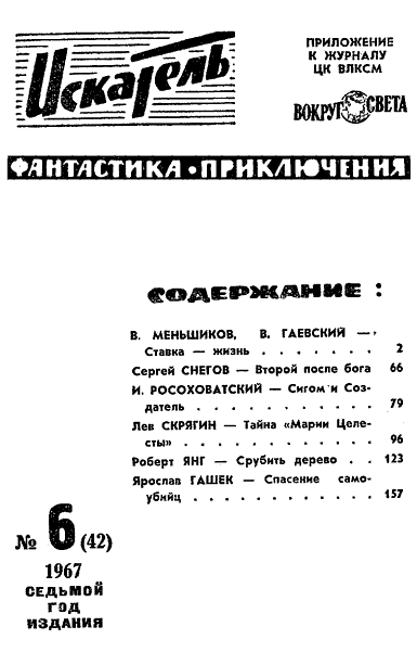 Искатель. 1967. Выпуск №6 i_002.png
