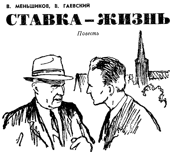 Искатель. 1967. Выпуск №6 i_003.png