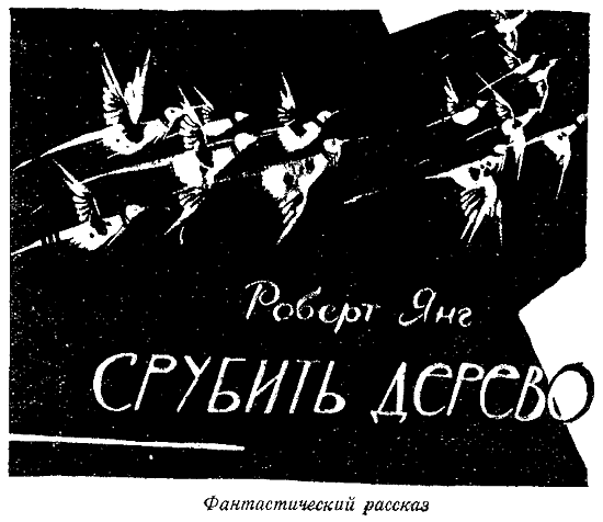 Искатель. 1967. Выпуск №6 i_030.png